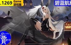 碧藍航線角色強度排行圖2023