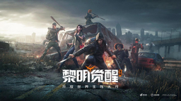 黎明覺醒升級經(jīng)驗怎么刷 黎明覺醒升級經(jīng)驗獲取方法